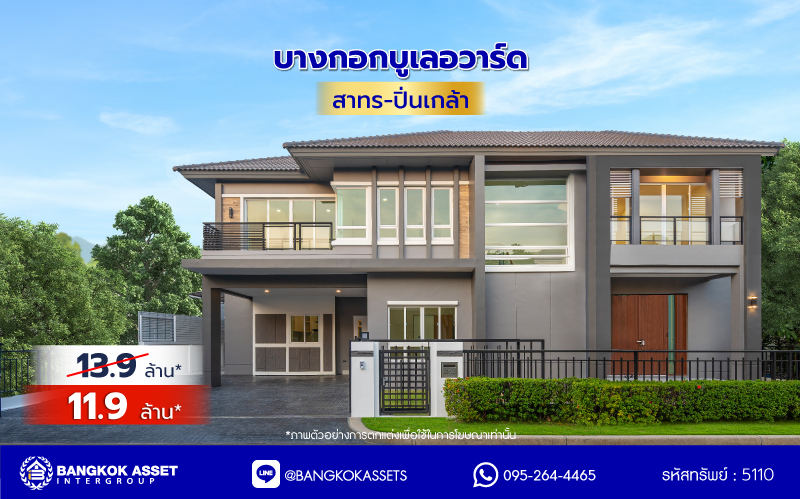 บ้านมือสองตกแต่งใหม่ โครงการ บางกอก บูเลอวาร์ด สาทร-ปิ่นเกล้า จาก SC ASSET เนื้อที่ 72.7 ตร.ว. บนพื้นที่ใช้สอยกว่า 330.08 ตร.ม. ฟังก์ชัน 4 ห้องนอน 4 ห้องน้ำ จอดรถได้ 3 คัน บนทำเลใจกลางราชพฤกษ์ ใกล้ห้างเซ็นทรัล เวสต์วิลล์, ทางพิเศษประจิมรัถยา พร้อมเชื่อมสู่สาทร-ปิ่นเกล้า ได้อย่างรวดเร็ว