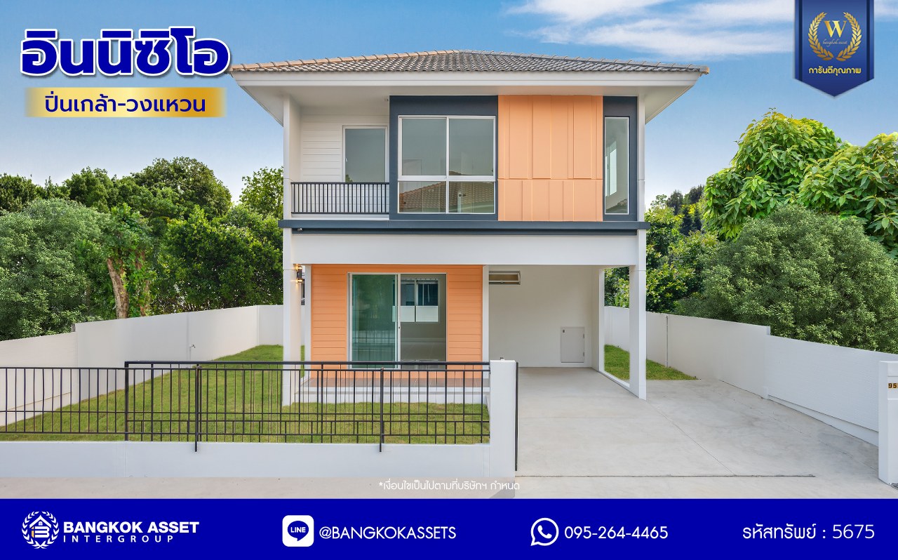 บ้านมือสองตกแต่งใหม่ สังคมคุณภาพแบรนด์ LH โครงการ อินนิซิโอ ปิ่นเกล้า-วงแหวน เนื้อที่ 50.2 ตร.ว. พื้นที่ใช้สอย 135.52 ตร.ม. ฟังก์ชัน 3 ห้องนอน 2 ห้องน้ำ 1 ที่จอดรถ บนทำเลเดินทางสะดวก เชื่อมต่อทั้งปิ่นเกล้า-ศาลายา ใกล้เซ็นทรัลเวสต์เกต รถไฟฟ้าสายสีม่วง "สถานีตลาดบางใหญ่" และทางด่วน "กาญจนาภิเษก"