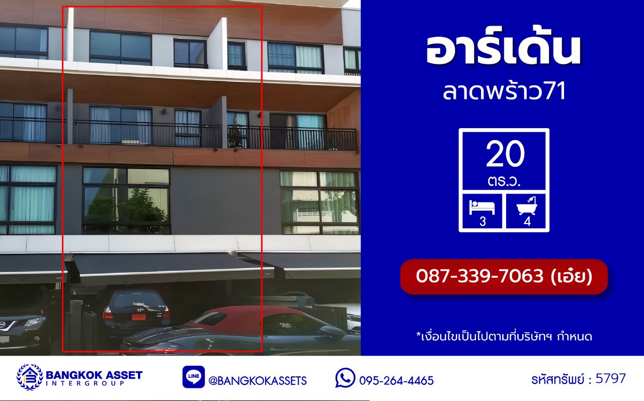 ทาวน์โฮมมือสองกรุงเทพฯ โครงการ อาร์เด้น ลาดพร้าว71 เนื้อที่ 20 ตร.ว. พื้นที่ใช้สอย 185 ตร.ม. ฟังก์ชัน 3 ห้องนอน 4 ห้องน้ำ 2 ที่จอดรถ แถมฟรี! เครื่องปรับอากาศ บนทำเลแห่งการเดินทาง เชื่อมต่อถนนประเสริฐมนูกิจ, ถนนเกษตร-นวมินทร์, ถนนลาดพร้าว และใกล้จุดขึ้นทางด่วน "เอกมัย-รามอินทรา"