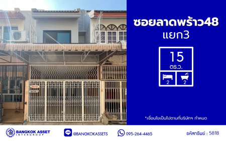 *****ทาวน์เฮ้าส์มือสองกรุงเทพมหานคร โครงการ ซอยลาดพร้าว48 เนื้อที่ 15 ตร.ว. พื้นที่ใช้สอย 120 ตร.ม. หงัก์ชั่น 2 ห้องนอน 2 ห้องน้ำ 1 ที่จอดรถ บนทำเลเชื่อมต่อหลายเส้นทาง ทั้งถนนลาดพร้าว, ถนนรัชดาภิเษก ใกล้โครงการรถไฟฟ้าสายสีเหลือง "สถานีภาวนา" และใกล้เซ็นทรัลลาดพร้าว
