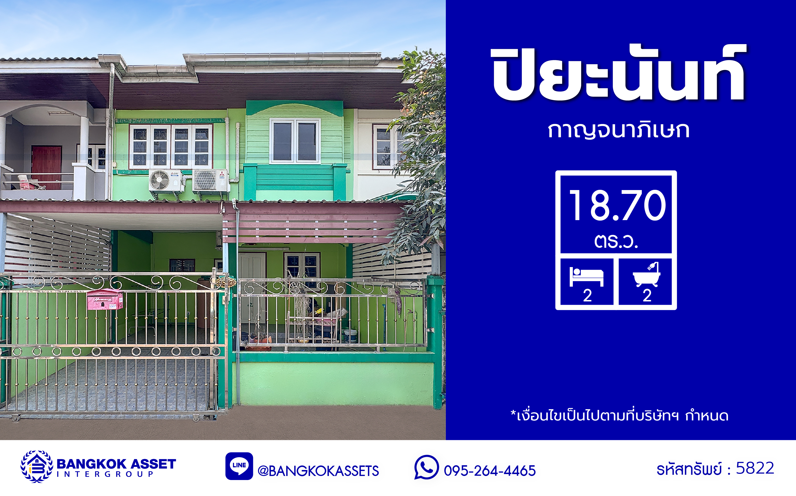 *****ทาวน์เฮ้าส์มือสอง นนทบุรี โครงการ ปิยะนันท์ กาญจนาภิเษก เนื้อที่ 18.7 ตร.ว. พื้นที่ใช้สอย 138 ตร.ม. ฟังก์ชัน 2 ห้องนอน 2 ห้องน้ำ 1 ที่จอดรถ บนทำเลเชื่อมต่อหลายเส้นทางทั้งกาญจนาภิเษก, ถนนบรมราชชนนี, ถนนพุทธมณฑล, ถนนนครอินทร์ ใกล้ทางด่วน "ศรีรัช" เซ็นทรัล เวสต์วิลล์ และเซ็นทรัล เวสต์เกต