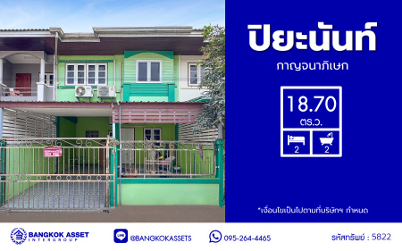 *****ทาวน์เฮ้าส์มือสอง นนทบุรี โครงการ ปิยะนันท์ กาญจนาภิเษก เนื้อที่ 18.7 ตร.ว. พื้นที่ใช้สอย 138 ตร.ม. ฟังก์ชัน 2 ห้องนอน 2 ห้องน้ำ 1 ที่จอดรถ บนทำเลเชื่อมต่อหลายเส้นทางทั้งกาญจนาภิเษก, ถนนบรมราชชนนี, ถนนพุทธมณฑล, ถนนนครอินทร์ ใกล้ทางด่วน "ศรีรัช" เซ็นทรัล เวสต์วิลล์ และเซ็นทรัล เวสต์เกต