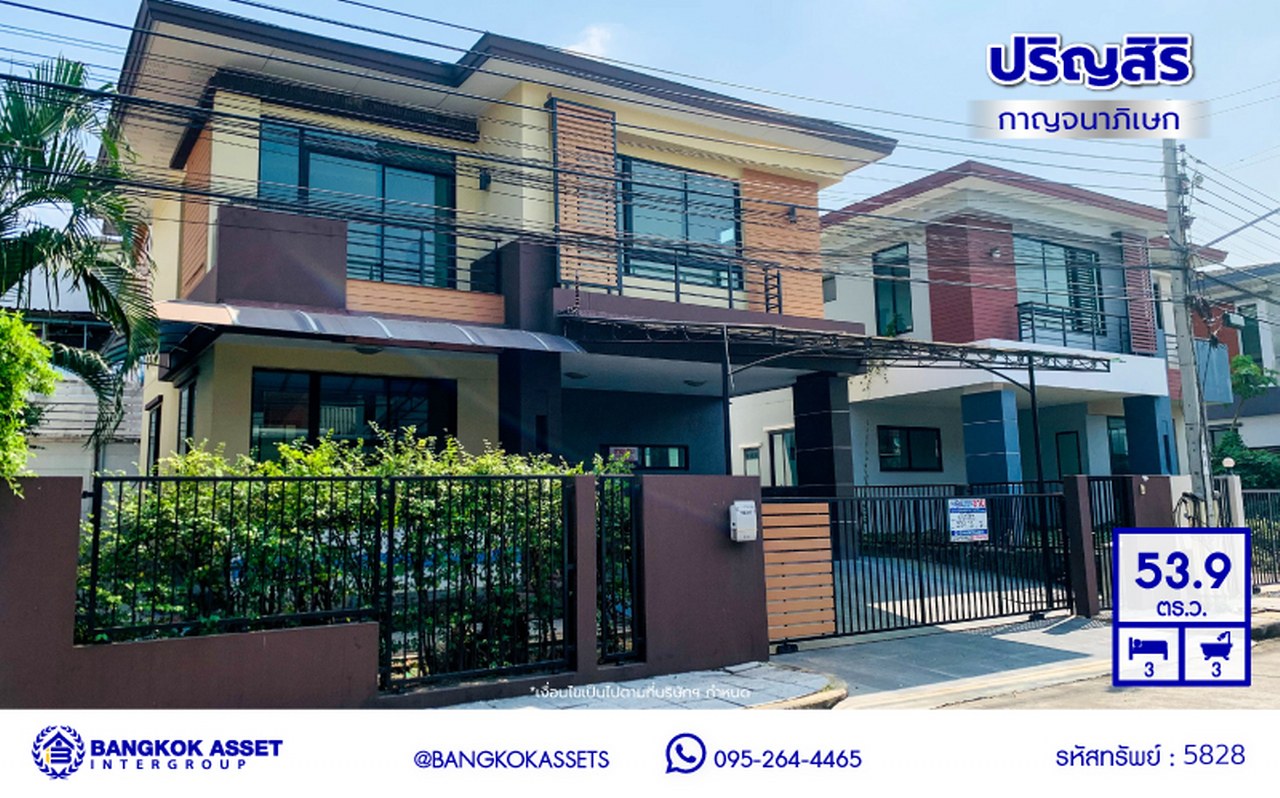 *****บ้านเดี่ยวมือสองกรุงเทพมหานคร โครงการ ปริญสิริ กาญจนาภิเษก เนื้อที่กว้าง 54.00 ตร.ว. พื้นที่ใช้สอย 180 ตร.ม. ฟังก์ชัน 3 ห้องนอน 3 ห้องน้ำ 2 ที่จอดรถ บนทำเลแห่งการเดินทาง เชื่อมต่อถนนเอกชัย, ถนนพระราม 2 ใกล้รถไฟฟ้าสายสีน้ำเงิน "สถานีหลักสอง" และจุดขึ้นทางด่วน "พระราม2"