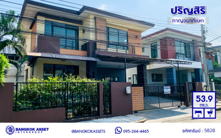 *****บ้านเดี่ยวมือสองกรุงเทพมหานคร โครงการ ปริญสิริ กาญจนาภิเษก เนื้อที่กว้าง 54.00 ตร.ว. พื้นที่ใช้สอย 180 ตร.ม. ฟังก์ชัน 3 ห้องนอน 3 ห้องน้ำ 2 ที่จอดรถ บนทำเลแห่งการเดินทาง เชื่อมต่อถนนเอกชัย, ถนนพระราม 2 ใกล้รถไฟฟ้าสายสีน้ำเงิน "สถานีหลักสอง" และจุดขึ้นทางด่วน "พระราม2"