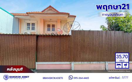 *****ทาวน์เฮ้าส์มือสองนนทบุรี โครงการ พฤกษา21 กาญจนาภิเษก หลังมุม เนื้อที่กว้าง 35.70 ตร.ว. พื้นที่ใช้สอย 130 ตร.ม. ฟังก์ชัน 3 ห้องนอน 2 ห้องน้ำ 1 ที่จอดรถ บนทำเลแห่งการเดินทาง เชื่อมต่อถนนคลองถนน, ถนนกาญจนาภิเษก, ถนนรัตนาธิเบศร์ ใกล้รถไฟฟ้าสายสีม่วง "สถานีคลองบางไผ่"