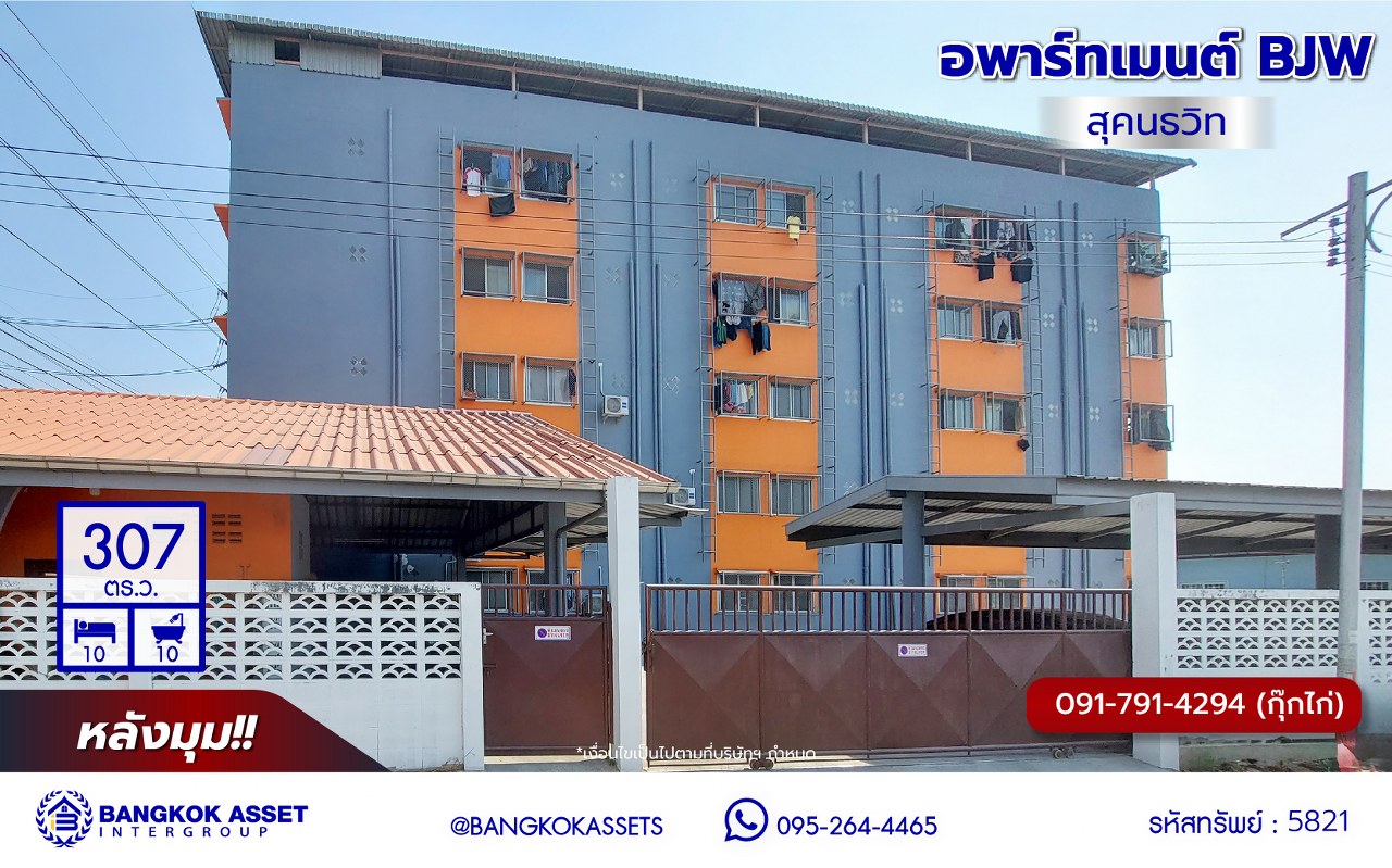 *****อพาร์ทเมนต์มือสองสมุทรสาคร โครงการ อพาร์ทเมนต์ BJW สุคนธวิท หลังมุม เนื้อที่ 307 ตร.ว. พื้นที่ใช้สอย 1760 ตร.ม. ฟังก์ชัน 10 ห้องนอน 10 ห้องน้ำ 10 ที่จอดรถ บนทำเลเดินทางสะดวก เชื่อมต่อถนนสุคนธวิท, ถนนพุทธสาคร, ถนนเศรษฐกิจ1