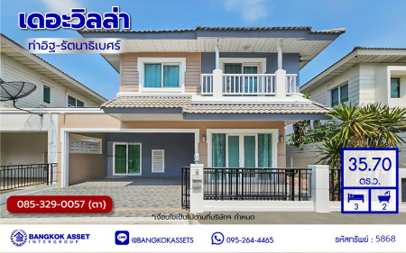 บ้านแฝดมือสองนนทบุรี โครงการ เดอะวิลล่า ท่าอิฐ เนื้อที่ 35.70 ตร.ว. พื้นที่ใช้สอย 135 ตร.ม. ฟังก์ชัน 3 ห้องนอน 2 ห้องน้ำ 2 ที่จอดรถ บนทำเลเดินทางสะดวก เชื่อมต่อถนนชัยพฤกษ์ ถนนรัตนาธิเบศร์ ถนนติวานนท์-ปทุมธานี ใกล้รถไฟฟ้าสายสีม่วง "สถานีท่าอิฐ" และจุดขึ้นทางด่วน "ศรีรัช"