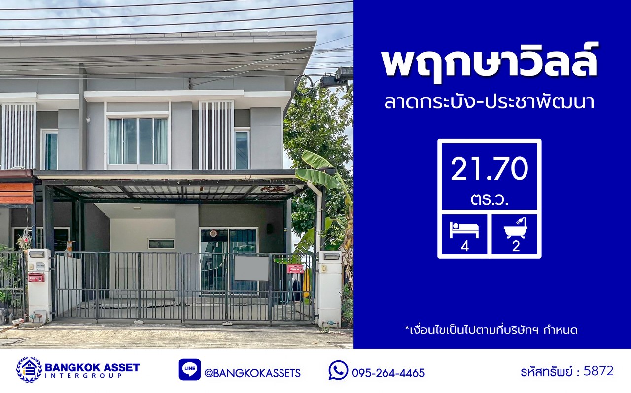 *****ทาวน์เฮ้าส์มือสอง โครงการ พฤกษาวิลล์ ลาดกระบัง-ประชาพัฒนา เนื้อที่ 21.70 ตร.ว. พื้นที่ใช้สอย 120 ตร.ม. ฟังก์ชัน 4 ห้องนอน 2 ห้องน้ำ 1 ที่จอดรถ ตั้งบนทำเลดี หน้าโครงการติดถนนใหญ่ "ลาดกระบัง" ใกล้สนามบิน "สุวรรณภูมิ" เชื่อมต่อถนนประชาพัฒนา, ถนนหลวงแพ่ง, ถนนลาดกระบัง, ถนนกิ่งแก้ว ใกล้รถไฟฟ้าแอร์พอร์ตลิ้งค์ "สถานีลาดกระบัง" และจุดขึ้นมอเตอร์เวย์ "กรุงเทพ-ชลบุรี"
