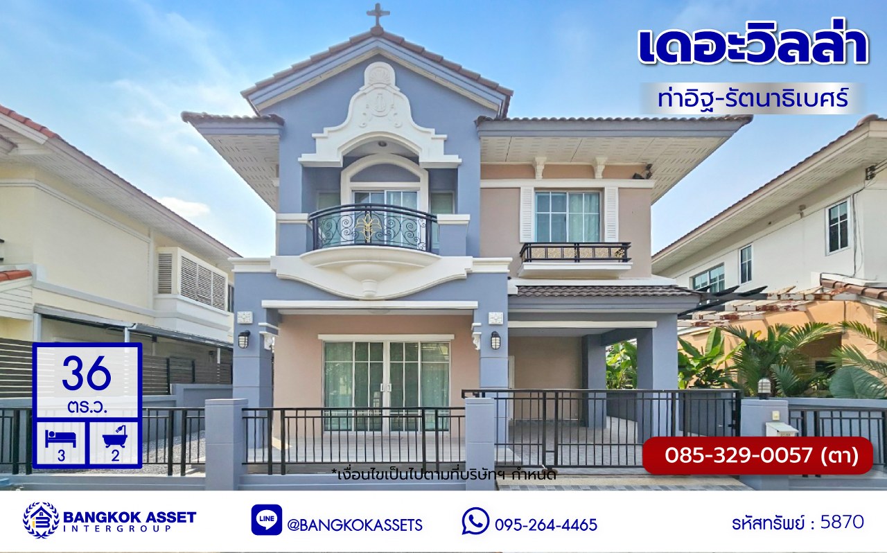 บ้านแฝดมือสองนนทบุรี โครงการ เดอะวิลล่า ท่าอิฐ เนื้อที่ 36 ตร.ว. พื้นที่ใช้สอย 135 ตร.ม. ฟังก์ชัน 3 ห้องนอน 2 ห้องน้ำ 1 ที่จอดรถ บนทำเลเดินทางสะดวก เชื่อมต่อถนนชัยพฤกษ์ ถนนรัตนาธิเบศร์ ถนนติวานนท์-ปทุมธานี ใกล้รถไฟฟ้าสายสีม่วง "สถานีบางรักน้อยท่าอิฐ" และจุดขึ้นทางด่วน "ศรีรัช"