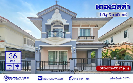 บ้านแฝดมือสองนนทบุรี โครงการ เดอะวิลล่า ท่าอิฐ เนื้อที่ 36 ตร.ว. พื้นที่ใช้สอย 135 ตร.ม. ฟังก์ชัน 3 ห้องนอน 2 ห้องน้ำ 1 ที่จอดรถ บนทำเลเดินทางสะดวก เชื่อมต่อถนนชัยพฤกษ์ ถนนรัตนาธิเบศร์ ถนนติวานนท์-ปทุมธานี ใกล้รถไฟฟ้าสายสีม่วง "สถานีบางรักน้อยท่าอิฐ" และจุดขึ้นทางด่วน "ศรีรัช"