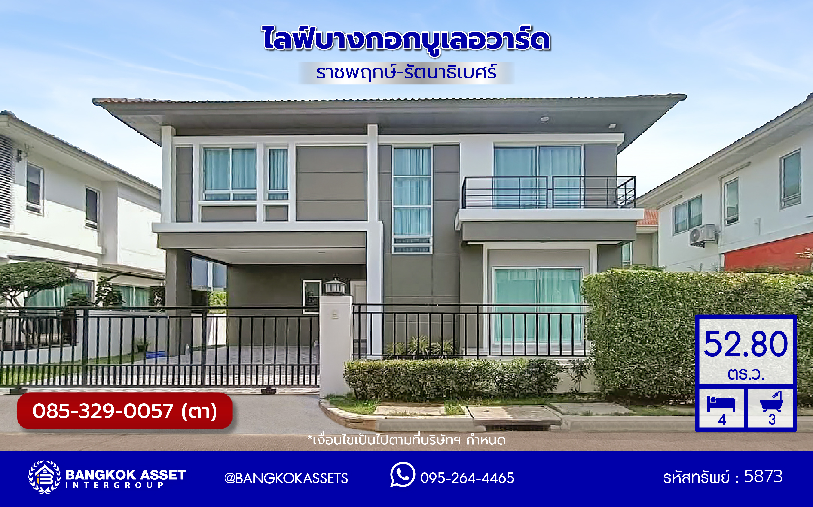 บ้านเดี่ยวมือสอง โครงการ ไลฟ์บางกอกบูเลอวาร์ด ราชพฤกษ์-รัตนาธิเบศร์ เนื้อที่ 52.80 ตร.ว. พื้นที่ใช้สอย 191 ตร.ม. ฟังก์ชัน 4 ห้องนอน 3 ห้องน้ำ 2 ที่จอดรถ บนทำเลเดินทางสะดวก เชื่อมต่อถนนชัยพฤกษ์ ถนนราชพฤกษ์ ถนนรัตนาธิเบศร์ ใกล้รถไฟฟ้าสายสีม่วง "สถานีบางรักน้อยท่าอิฐ" และจุดขึ้นทางด่วน "ศรีรัช"