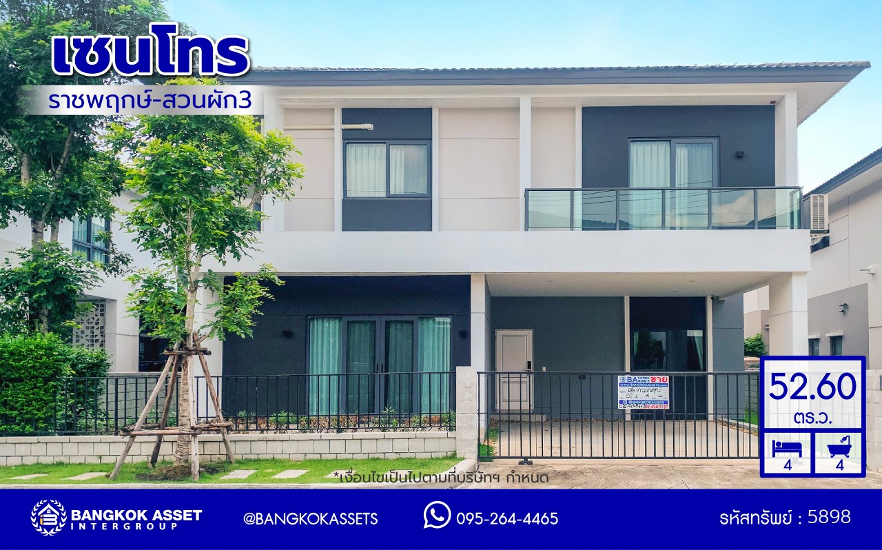 ****บ้านเดี่ยวมือสองนนทบุรี โครงการ เซนโทร ราชพฤกษ์-สวนผัก3 เนื้อที่ 52.60 ตร.ว. พื้นที่ใช้สอย 209 ตร.ม. ฟังก์ชัน 4 ห้องนอน 4 ห้องน้ำ 2 ที่จอดรถ แถมฟรี! เครื่องปรับอากาศ บนทำเลแห่งการเดินทาง เชื่อมต่อ ถนนราชพฤกษ์, ถนนนครอินทร์ ใกล้รถไฟฟ้าสายสีแดง "สถานีบางบำหรุ" และใกล้ทางด่วน "ศรีรัช" จองเลย!