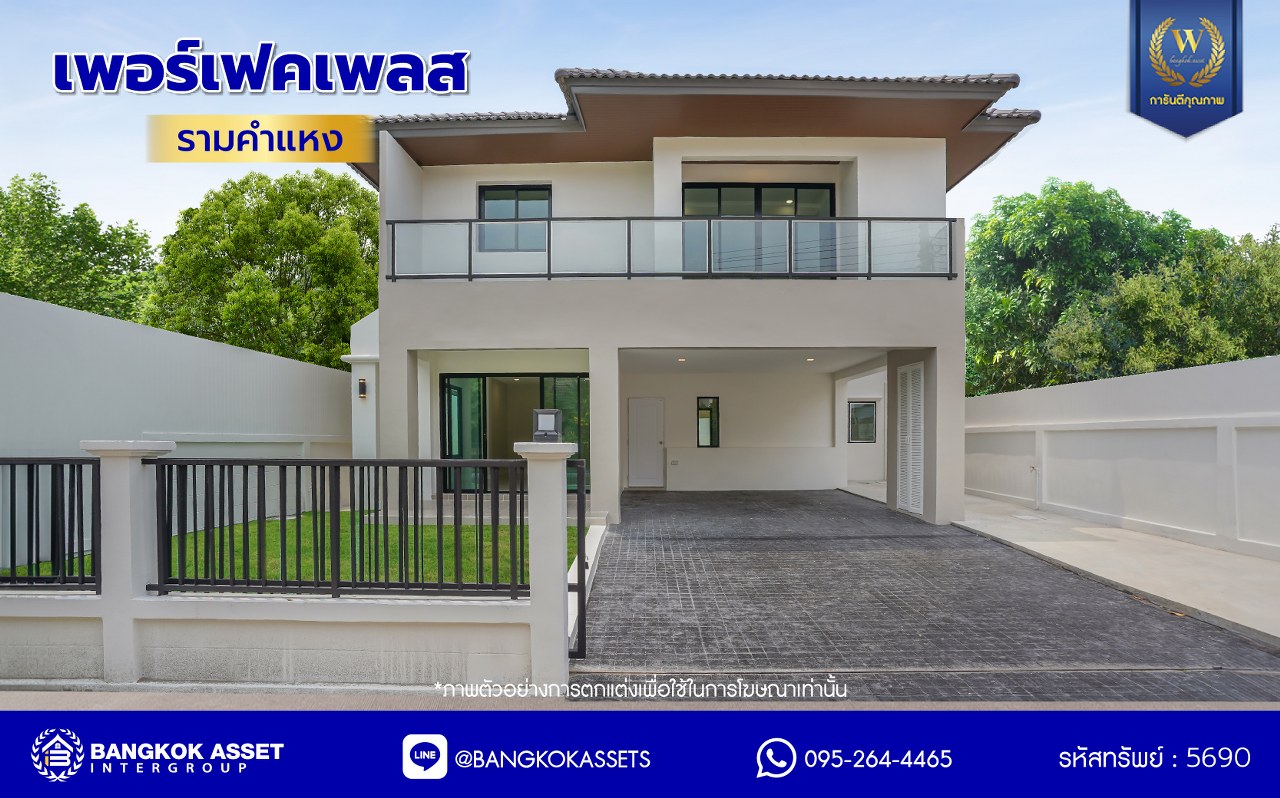 บ้านมือสองตกแต่งใหม่ โครงการ เพอร์เฟคเพลส รามคำแหง จากแบรนด์ พร็อพเพอร์ตี้ เพอร์เฟค บนเนื้อที่ 54 ตร.ว. พื้นที่ใช้สอยกว้างถึง 254.65 ตร.ม. ฟังก์ชันการใช้งาน 4 ห้องนอน 2 ห้องน้ำ จอดรถได้ 2 คัน บนที่สุดแห่งทำเลโซนเมือง เชื่อมต่อถนนรามคำแหง, ถนนสุวินทวงศ์, ถนนศรีนครินทร์-ร่มเกล้า ใกล้สนามบินสุวรรณภูมิ, จุดขึ้นทางด่วนกาญจนาภิเษก วงแหวน (ฝั่งตะวันออก) และทางด่วนกรุงเทพ – ชลบุรี สายใหม่ (มอเตอร์เวย์)