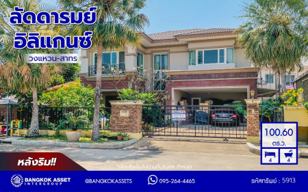 *****บ้านเดี่ยวมือสอง โครงการ ลัดดารมย์ อิลิแกนซ์ วงแหวน-สาทร หลังริม เนื้อที่ 100.60 ตร.ว. พื้นที่ใช้สอย 329 ตร.ม. ฟังก์ชัน 4 ห้องนอน 4 ห้องน้ำ 2 ที่จอดรถ แถมฟรี เครื่องปรับอากาศ เครื่องทำน้ำอุ่น บ้านพร้อมอยู่ โครงการบนทำเลเดินทางสะดวก เชื่อมต่อถนนกาญจนาภิเษก ถนนเพชรเกษม ใกล้รถไฟฟ้าสายสีน้ำเงิน "สถานีหลักสอง" และ ใกล้เดอะมอลล์ไลฟ์สโตร์ บางแค