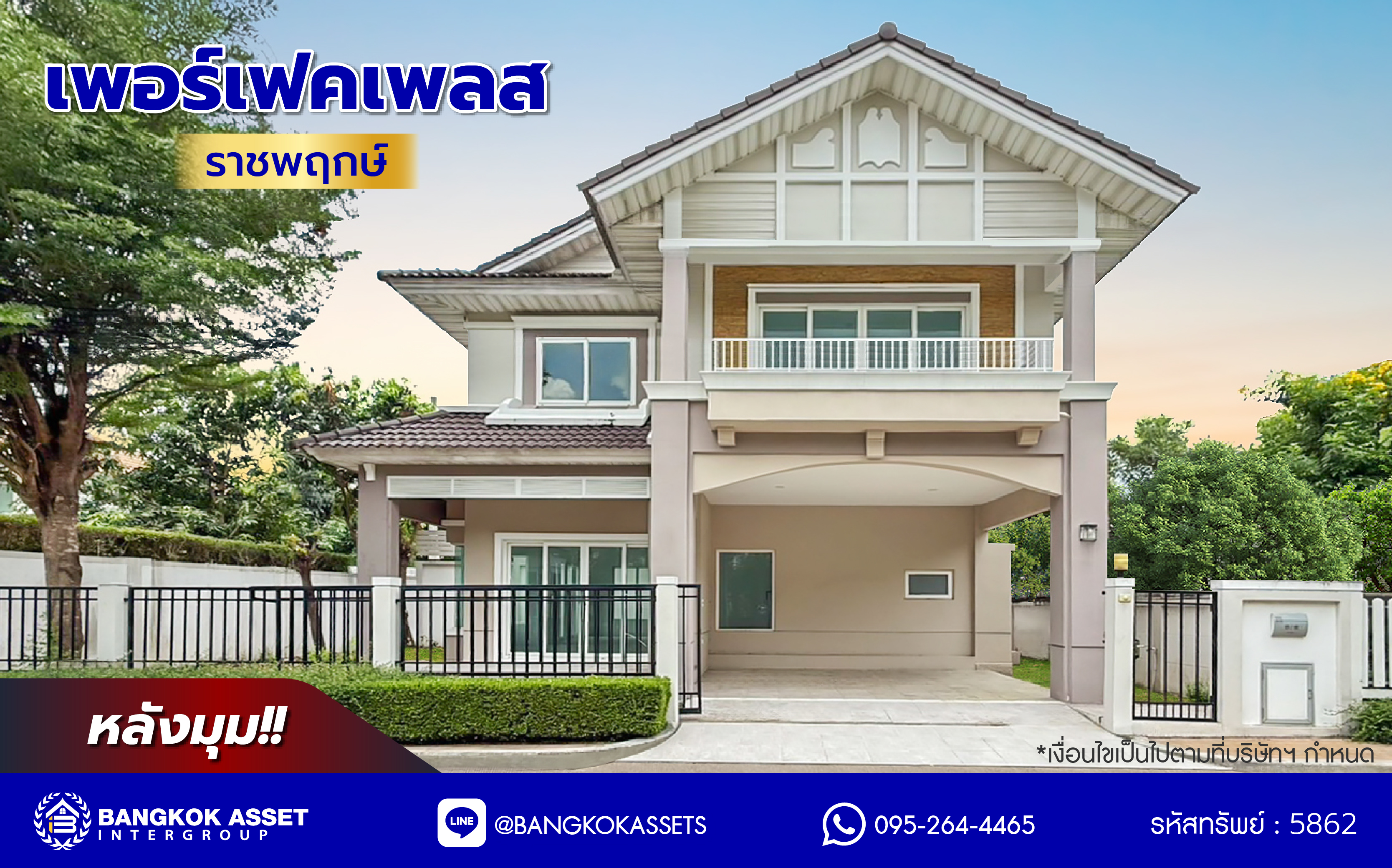 *****บ้านเดี่ยวมือสองนนทบุรี โครงการ เพอร์เฟคเพลส ราชพฤกษ์ หลังมุม บนเนื้อที่ 55.20 ตร.ว. พื้นที่ใช้สอย 166 ตร.ม. พร้อมฟังก์ชัน 3 ห้องนอน 3 ห้องน้ำ จอดรถได้ 2 คัน บ้านคุณภาพดี บนทำเลติดถนนราชพฤกษ์ เชื่อมต่อถนนรัตนาธิเบศร์ ใกล้รถไฟฟ้าสายสีม่วง "สถานีบางรักน้อยท่าอิฐ" จุดขึ้นทางด่วน "กาญจนาภิเษก" และเซ็นทรัล เวสต์วิลล์