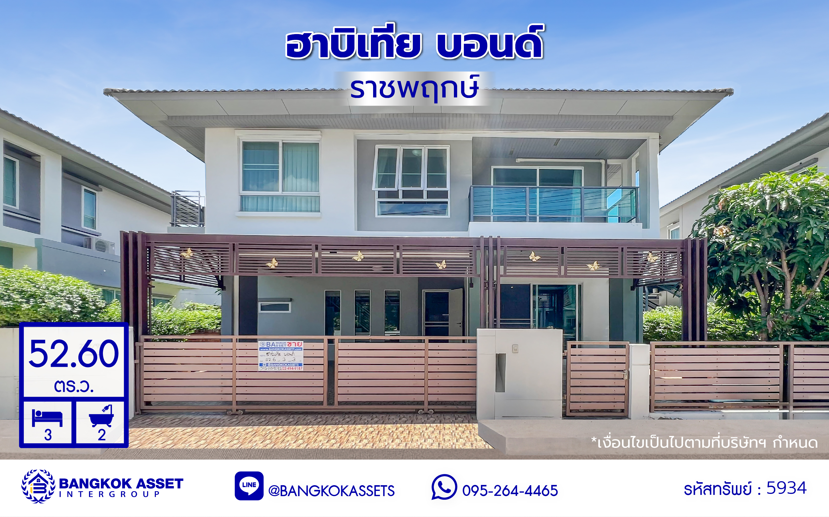 *****บ้านเดี่ยวมือสองสภาพใหม่มากๆ โครงการ ฮาบิเทียบอนด์ ราชพฤกษ์ แบรนด์คุณภาพจาก แสนสิริ เนื้อที่ 52.60 ตร.ว. พื้นที่ใช้สอย 169 ตร.ม. ฟังก์ชั่น 3 ห้องนอน 3 ห้องน้ำ 2 ที่จอด เชื่อมต่อทั้งถนนราชพฤกษ์ ,ถนนแจ้งวัฒนะ และ ใกล้จุดขึ้นทางด่วน "ศรีสมาน"