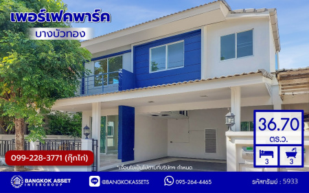 *****บ้านแฝดมือสองนนทบุรี โครงการ เพอร์เฟคพาร์ค บางบัวทอง คุณภาพแบรนด์ Property Perfect เนื้อที่ 36.70 ตร.ว. พื้นที่ใช้สอย 120 ตร.ม. ฟังก์ชัน 3 ห้องนอน 3 ห้องน้ำ 2 ที่จอดรถ พร้อมเข้าอยู่ได้ทันที เชื่อมต่อถนนกาญจนาภิเษก, ถนนชัยพฤกษ์, ถนนบางกรวย-ไทรน้อย, ถนนราชพฤกษ์ ใกล้รถไฟฟ้าสายสีม่วง "สถานีคลองบางไผ่" ใกล้จุดขึ้นทางด่วน "ศรีรัช" และ ใกล้เซ็นทรัลเวสเกต