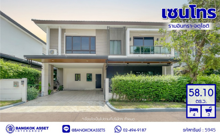 *****บ้านเดี่ยวมือสองกรุงเทพ โครงการ เซนโทร รามอินทรา-จตุโชติ เนื้อที่ 58.10 ตร.ว. พื้นที่ใช้สอย 225 ตร.ม. ฟังก์ชัน 4 ห้องนอน 3 ห้องน้ำ 2 ที่จอดรถ บนทำเลเดินทางสะดวก เชื่อมต่อถนนจตุโชติ, ถนนสุขาภิบาล5, ถนนหทัยราษฎร์, ถนนรัชดา-รามอินทรา ใกล้จุดขึ้นทางด่วน "รามอินทรา-อาจณรงค์(ฉลองรัช)" และ ใกล้แฟชั่นไอส์แลนด์, เดอะพรอมานาด