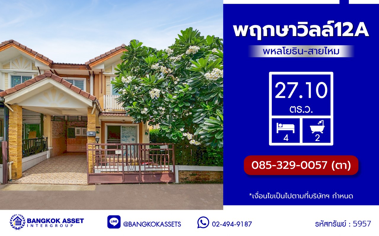 *****ทาวน์เฮ้าส์มือสองกรุงเทพ โครงการ พฤกษาวิลล์12A พหลโยธิน-สายไหม เนื้อที่กว้าง 27.10 ตร.ว. พื้นที่ใช้สอย 120 ตร.ม. ฟังก์ชัน 4 ห้องนอน 2 ห้องน้ำ 1 ที่จอดรถ บนทำเลดี เดินทางสะดวก เชื่อมต่อถนนลำลูกกา, ถนนพหลโยธิน ถนนวิภาวดี-รังสิต, ถนนหทัยราษฏร์ ใกล้รถไฟฟ้าสายสีเขียว "สถานีคูคต" จุดขึ้นทางด่วน "ฉลองรัช" และสนามบินดอนเมือง