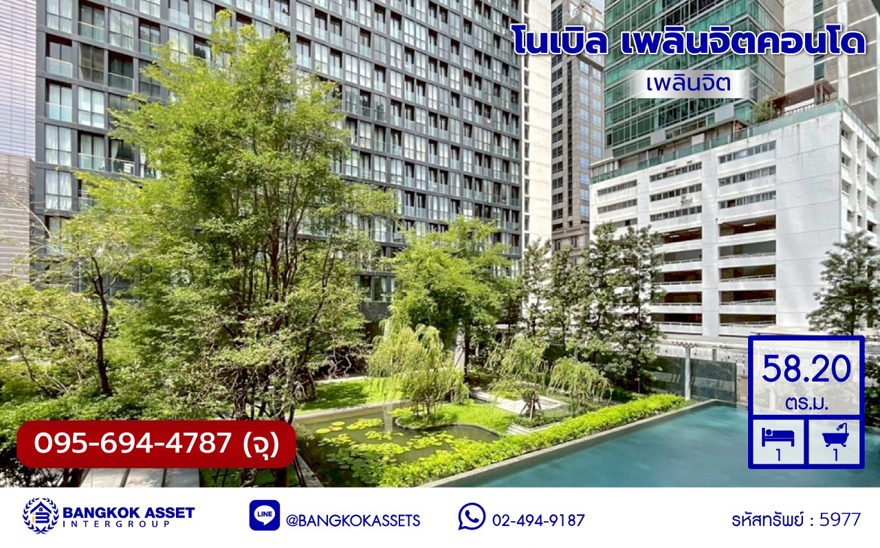 คอนโดมือสองย่านกรุงเทพฯ โนเบิล เพลินจิตคอนโด พื้นที่ใช้สอยขนาด 58.20 ตร.ม ฟังก์ชัน 1 ห้องนอน 1 ห้องน้ำ 1 ห้องนั่งเล่น ที่จอดรถ 1 คัน พร้อมเข้าอยู่ บนทำเลเดินทางสะดวก เชื่อมต่อถนนเพลินจิต, ถนนสุขุมวิท, ถนนวิทยุ, ถนนเพชรบุรี ใกล้รถไฟฟ้าสายสีเขียวอ่อน "สถานีเพลินจิต" และทางด่วน "เพลินจิต"