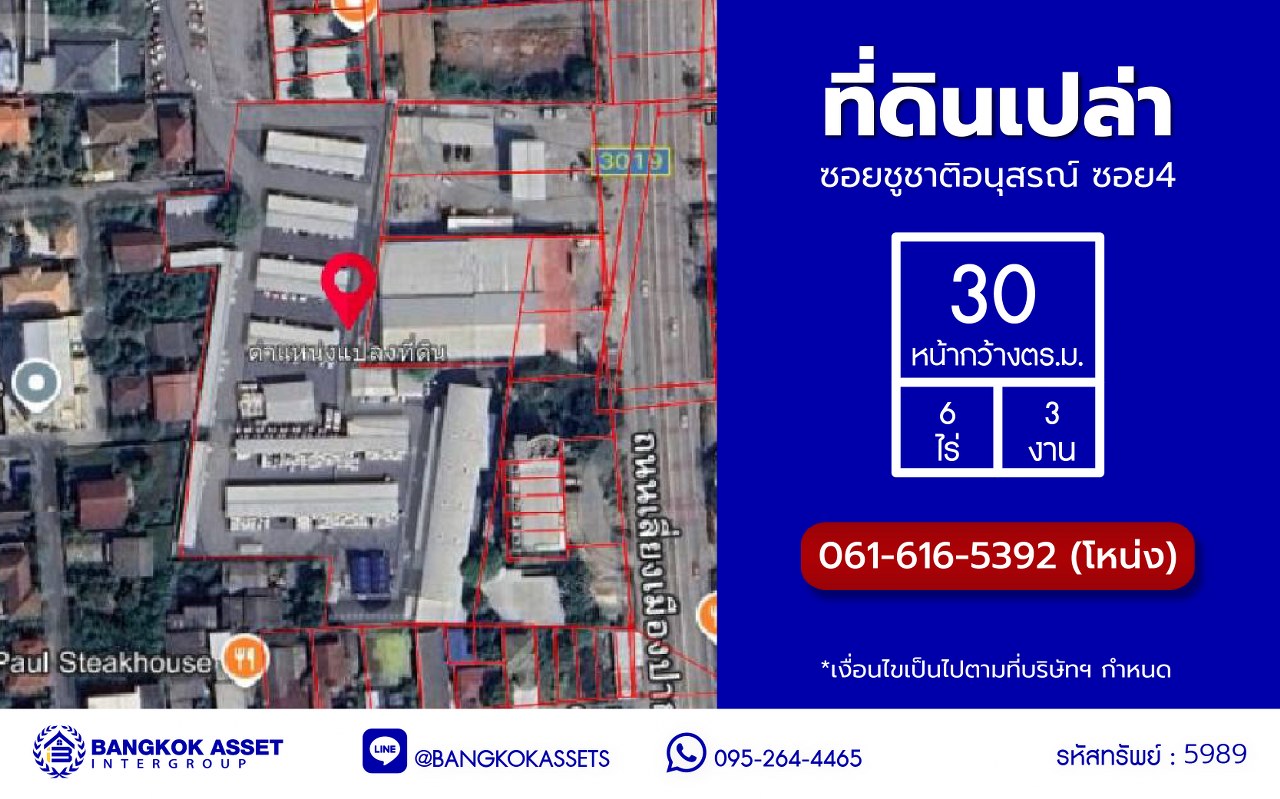 ที่ดินเปล่านนทบุรี โครงการ ซอยชูชาติอนุสรณ์ ซอย4 เนื้อที่กว้างถึง 6 ไร่ 3 งาน 6 ตร.ว. บนทำเลเดินทางสะดวก เชื่อมต่อถนนแจ้งวัฒนะ ถนนเลี่ยงเมืองปากเกร็ด ถนนสามัคคี ใกล้รถไฟฟ้าสายสีชมพู "สถานีกรมชลประทาน" และจุดขึ้นทางด่วน "แจ้งวัฒนะ"