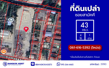 ที่ดินเปล่านนทบุรี ซอยสามัคคี เนื้อที่ 4 ไร่ 1 งาน 43 ตร.ว. บนทำเลเดินทางสะดวก เชื่อมต่อถนนสามัคคี, ถนนติวานนท์, ถนนประชาชื่น ใกล้โครงการรถไฟฟ้าสายสีชมพู "สถานีสามัคคี" และจุดขึ้นทางด่วน "ศรีรัช"