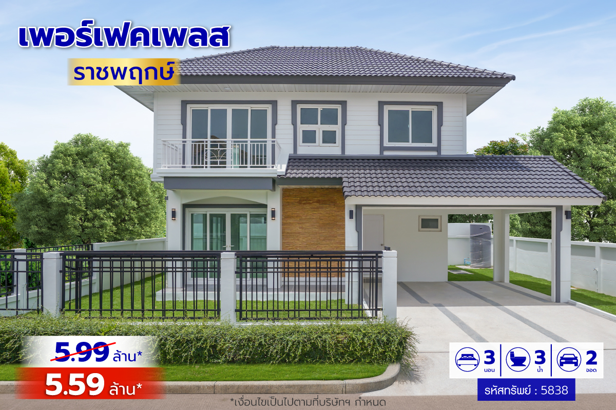 บ้านมือสองตกแต่งใหม่ บ้านคุณภาพดีจาก Property Perfect เพอร์เฟคเพลส ราชพฤกษ์ ติดถนนราชพฤกษ์ เชื่อมต่อถนนรัตนาธิเบศร์ ใกล้รถไฟฟ้าสายสีม่วง "สถานีบางรักน้อยท่าอิฐ" จุดขึ้นทางด่วน "กาญจนาภิเษก" และเซ็นทรัล เวสต์วิลล์ บนเนื้อที่ 56.3 ตร.ว. พื้นที่ใช้สอย 195.17 ตร.ม. พร้อมฟังก์ชัน 3 ห้องนอน 3 ห้องน้ำ จอดรถได้ 2 คัน