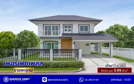 บ้านรีโนเวทใหม่ คุณภาพจาก Property Perfect เพอร์เฟคเพลส ราชพฤกษ์ ติดถนนราชพฤกษ์ เชื่อมต่อถนนรัตนาธิเบศร์ ใกล้รถไฟฟ้าสายสีม่วง "สถานีบางรักน้อยท่าอิฐ" ทางด่วน "กาญจนาภิเษก" และเซ็นทรัล เวสต์วิลล์ บนเนื้อที่ 56.3 ตร.ว. พื้นที่ใช้สอย 195.17 ตร.ม. 3 ห้องนอน 3 ห้องน้ำ จอดรถได้ 2 คัน