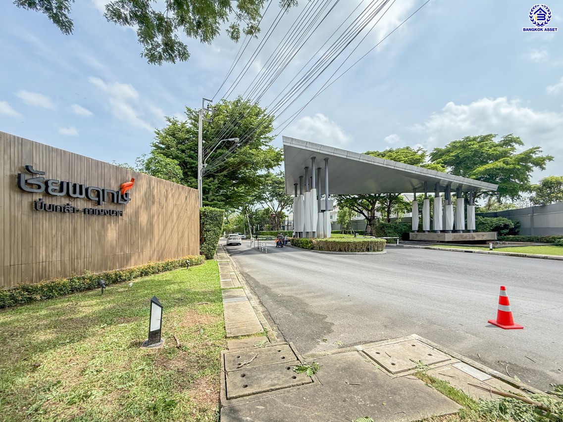 บ้านเดี่ยวมือสองนนทบุรี โครงการ ชัยพฤกษ์ ปิ่นเกล้า-กาญจนาฯ เนื้อที่ 50.50 ตร.ว. พื้นที่ใช้สอย 150 ตร.ม. ฟังก์ชัน 3 ห้องนอน 2 ห้องน้ำ 2 ที่จอดรถ พร้อมอยู่ สภาพแวดล้อมดี เดินทางสะดวก เชื่อมต่อถนนกาญจนาภิเษก, ถนนนครอินทร์, ถนนราชพฤกษ์ ใกล้รถไฟฟ้าสายสีม่วง "สถานีตลาดบางใหญ่" และจุดขึ้นทางด่วน "ศรีรัช"