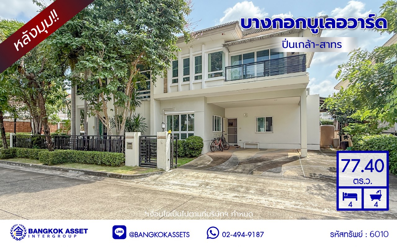 บ้านเดี่ยวมือสองนนทบุรี โครงการ บางกอกบูเลอวาร์ด ปิ่นเกล้า-สาทร หลังมุม จาก SC ASSET เนื้อที่ 77.40 ตร.ว. บนพื้นที่ใช้สอย 275 ตร.ม. ฟังก์ชัน 4 ห้องนอน 4 ห้องน้ำ จอดรถได้ 2 คัน บนทำเลใจกลางราชพฤกษ์ ใกล้ห้างเซ็นทรัล เวสวิลล์, ทางพิเศษประจิมรัถยา พร้อมเชื่อมสู่สาทร-ปิ่นเกล้า ได้อย่างรวดเร็ว