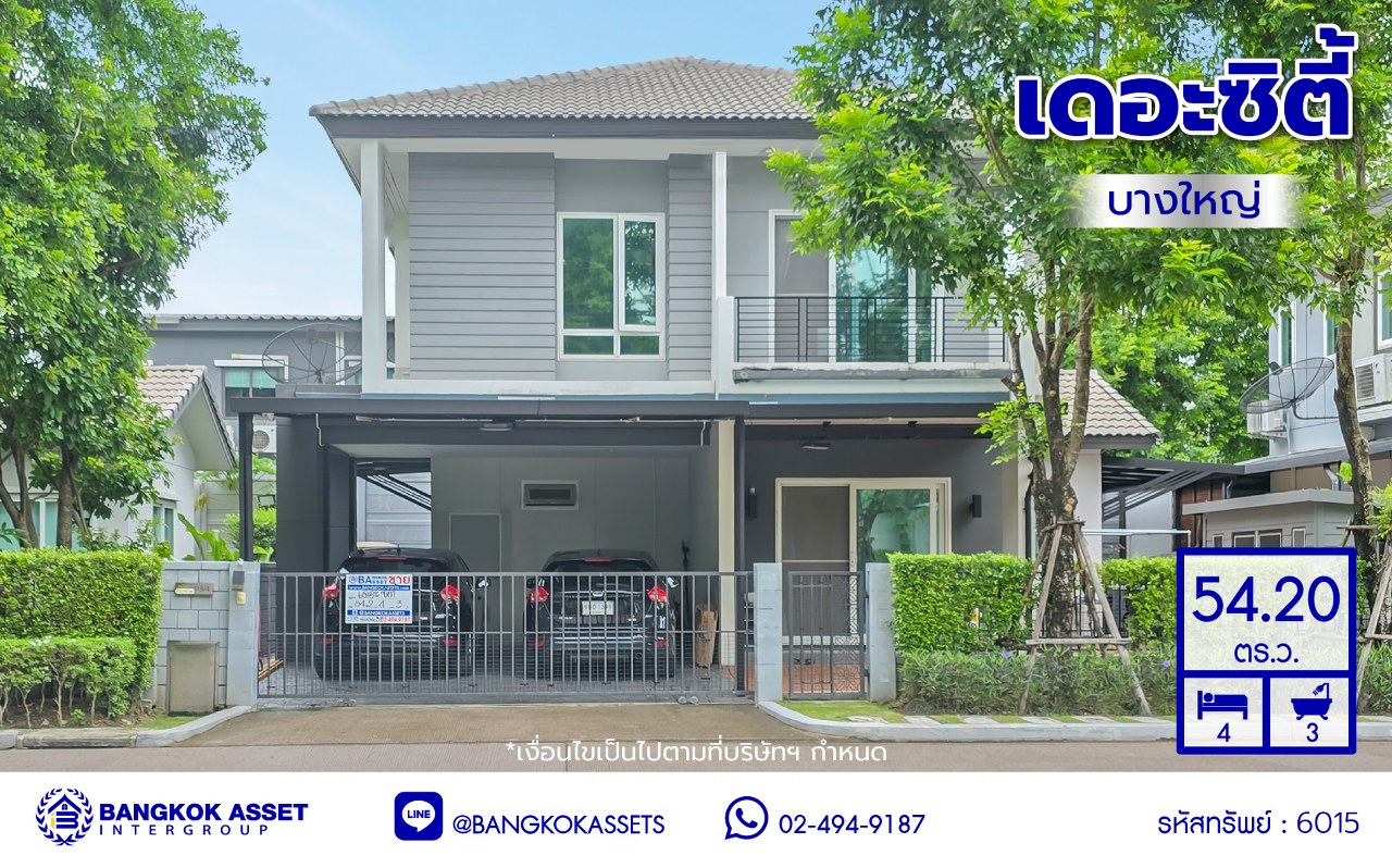 บ้านเดี่ยวมือสอง โครงการ เดอะซิตี้ บางใหญ่ เนื้อที่ 54.20 ตร.ว. พื้นที่ใช้สอย 169 ตร.ม. ฟังก์ชันจัดเต็ม 4 ห้องนอน 3 ห้องน้ำ จอดรถได้ 2 คัน บ้านพร้อมอยู่ บนทำเลเดินทางสะดวก ใกล้เซ็นทรัลเวสต์เกต และรถไฟฟ้าสายสีม่วง "สถานีคลองบางไผ่" และทางด่วน "ศรีรัช"