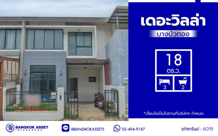 ทาวน์เฮ้าส์มือสองนนทบุรี โครงการ เดอะวิลล่า บางบัวทอง เนื้อที่ 18 ตร.ว. พื้นที่ใช้สอย 72 ตร.ม. ฟังก์ชัน 3 ห้องนอน 2 ห้องน้ำ 1 ที่จอดรถ ทำเลดีติดถนนกาญจนาภิเษก ใกล้รถไฟฟ้าสายสีม่วง "สถานีคลองบางไผ่" และใกล้จุดขึ้นทางด่วน "M81 บางใหญ่" จองเลย!