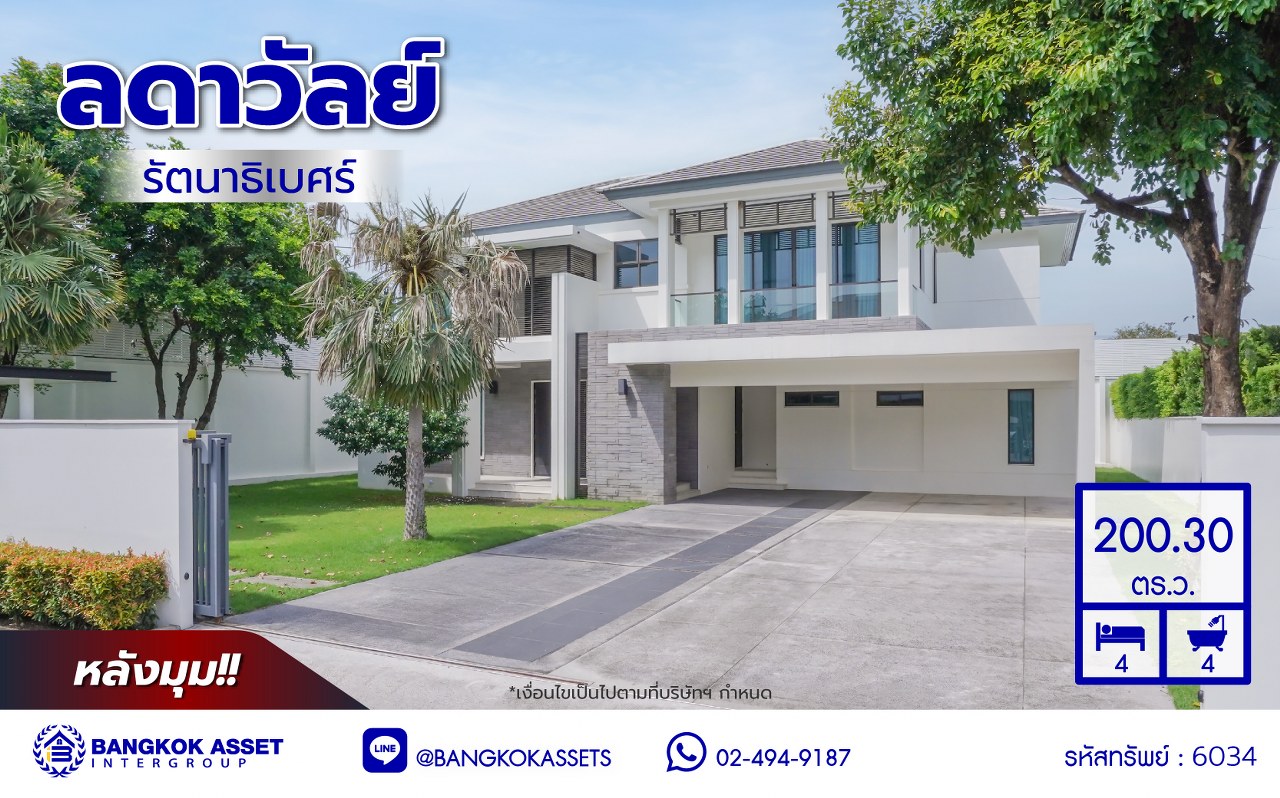 บ้านเดี่ยวมือสองนนทบุรี โครงการ ลดาวัลย์ รัตนาธิเบศร์ หลังมุม จากแบรนด์ Land and Houses สภาพดี แถมฟรี! เครื่องปรับอากาศ และเฟอร์นิเจอร์บิ้วอินให้พร้อมเข้าอยู่ บนเนื้อที่ 200.30 ตร.ว. พื้นที่ใช้สอยกว้างถึง 398 ตร.ม. ฟังก์ชัน 4 ห้องนอน 4 ห้องน้ำ จอดรถได้ 4 คัน บนที่สุดแห่งทำเลโซนเมือง เชื่อมต่อถนนรัตนาธิเบศร์ ใกล้เซ็นทรัลรัตนาธิเบศร์ จุดขึ้นทางด่วน "งามวงศ์วาน" และรถไฟฟ้าสายสีม่วง "สถานีบางรักน้อยท่าอิฐ"