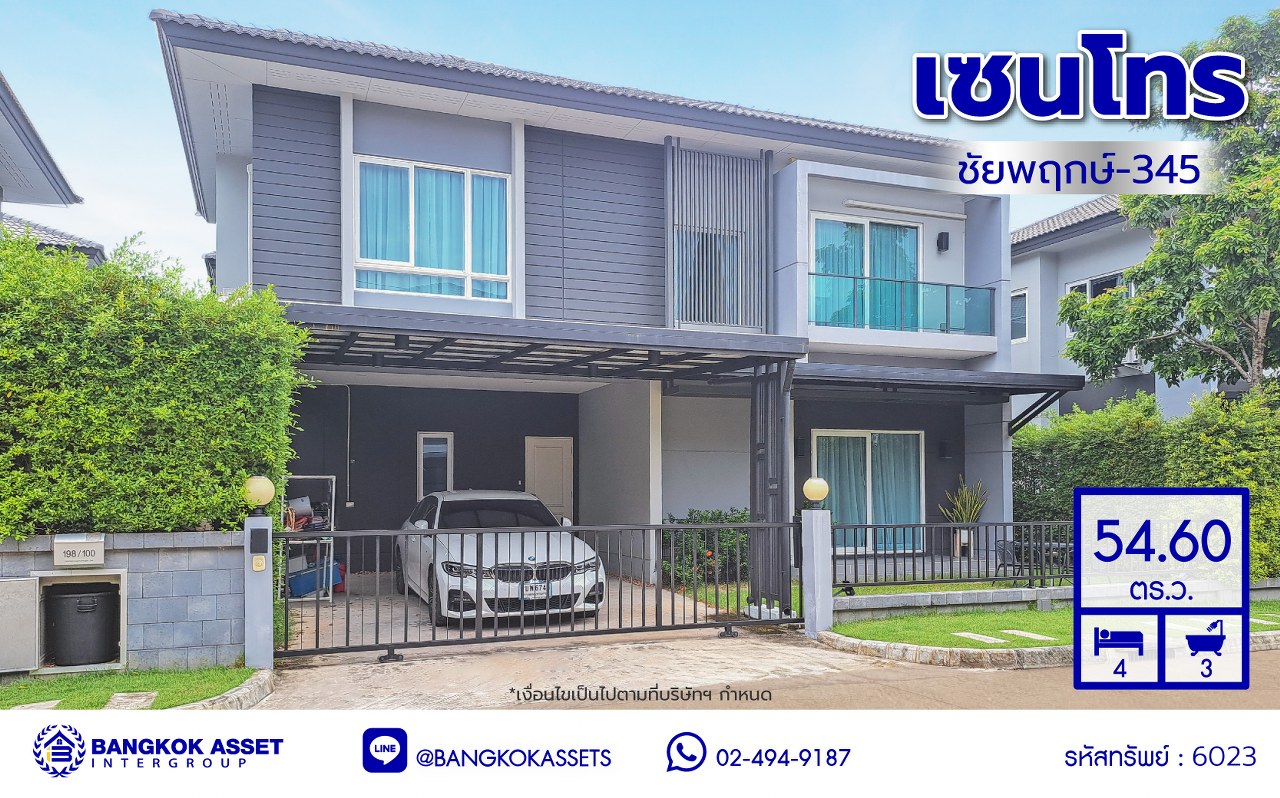 บ้านเดี่ยวมือสอง โครงการ เซนโทร ชัยพฤกษ์-345 เนื้อที่ 54.60 ตร.ว. พื้นที่ใช้สอย 190 ตร.ม. ฟังก์ชัน 4 ห้องนอน 3 ห้องน้ำ 2 ที่จอดรถ แถมฟรี! เครื่องปรับอากาศ บ้านสภาพดี พร้อมเข้าอยู่ บนทำเลดี เชื่อมต่อถนนสะพานนนทบุรี-บางบัวทอง ถนนราชพฤกษ์ ใกล้จุดขึ้นทางด่วน "ศรีรัช"