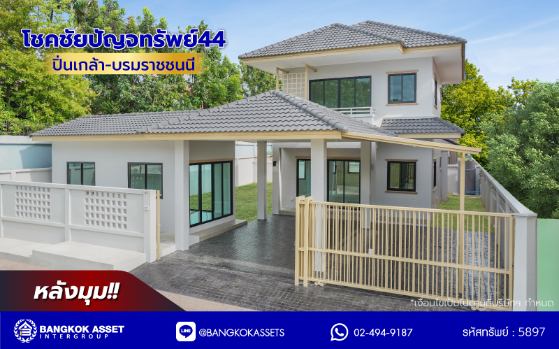 บ้านมือสองตกแต่งใหม่ โครงการ โชคชัยปัญจทรัพย์44 ปิ่นเกล้า-บรมราชชนนี หลังมุม หน้าบ้านไม่ชนใคร พื้นที่เยอะ เนื้อที่กว่า 80 ตร.ว. พื้นที่ใช้สอย 218.61 ตร.ม. ฟังก์ชัน 3 ห้องนอน 3 ห้องน้ำ จอดรถได้ 2 คัน พื้นที่รอบบ้านกว้างขวาง ตอบโจทย์ทุกการเดินทาง บนทำเลศักยภาพ ติดถนนบรมราชชนนี เชื่อมต่อทางคู่ขนานลอยฟ้า ใกล้ ม.มหิดล และเซ็นทรัลศาลายา
