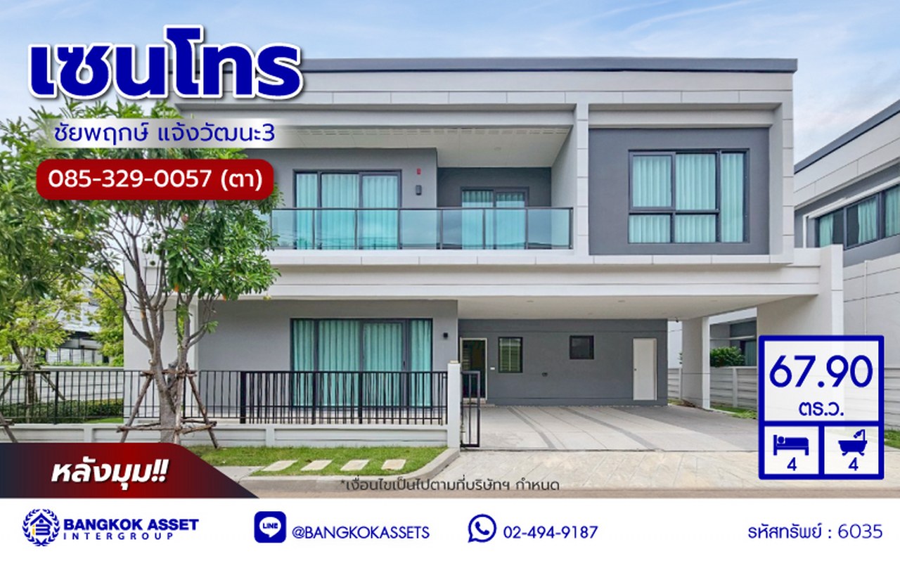 บ้านเดี่ยวมือสองนนทบุรี โครงการ เซนโทร ชัยพฤกษ์-แจ้งวัฒนะ3 หลังมุม จากแบรนด์ AP Thai เนื้อที่ 67.90 ตร.ว. พื้นที่ใช้สอย 289 ตร.ม. ฟังก์ชัน 4 ห้องนอน 4 ห้องน้ำ 3 ที่จอดรถ ใกล้แหล่งอำนวยความสะดวก บนทำเล เชื่อมต่อถนนสะพานนนทบุรี-บางบัวทอง ถนนชัยพฤกษ์ ถนนราชพฤกษ์ ใกล้จุดขึ้นทางด่วน "แจ้งวัฒนะ"