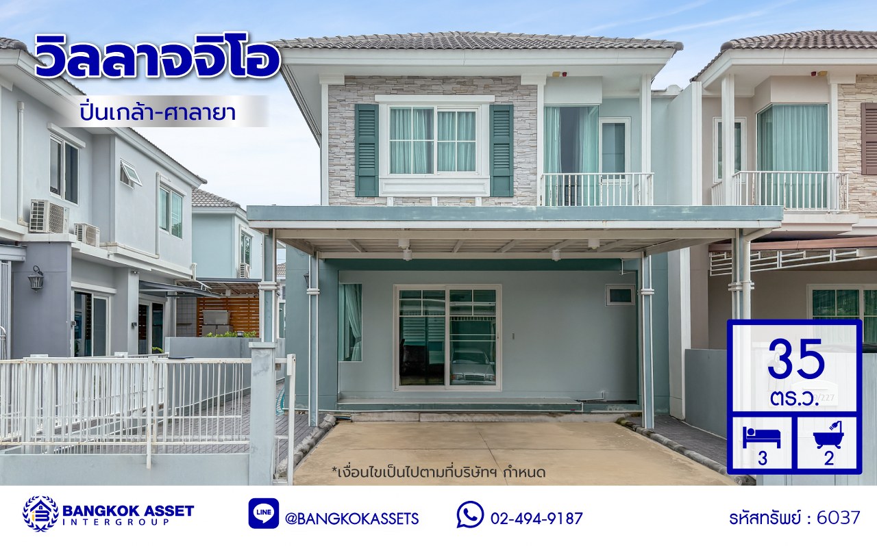 บ้านแฝดมือสอง โครงการ วิลลาจจิโอ ปิ่นเกล้า-ศาลายา เนื้อที่ 35 ตร.ว. พื้นที่ใช้สอย 140 ตร.ม. ฟังก์ชัน 3 ห้องนอน 2 ห้องน้ำ 2 ที่จอดรถ บ้านพร้อมเข้าอยู่ บนทำเลดี เข้า-ออกได้หลายเส้นทาง เชื่อมต่อถนนศาลาธรรมสพน์, ถนนกาญจนาภิเษก ใกล้เซ็นทรัลศาลายา และจุดขึ้นทางด่วน "ศรีรัช"