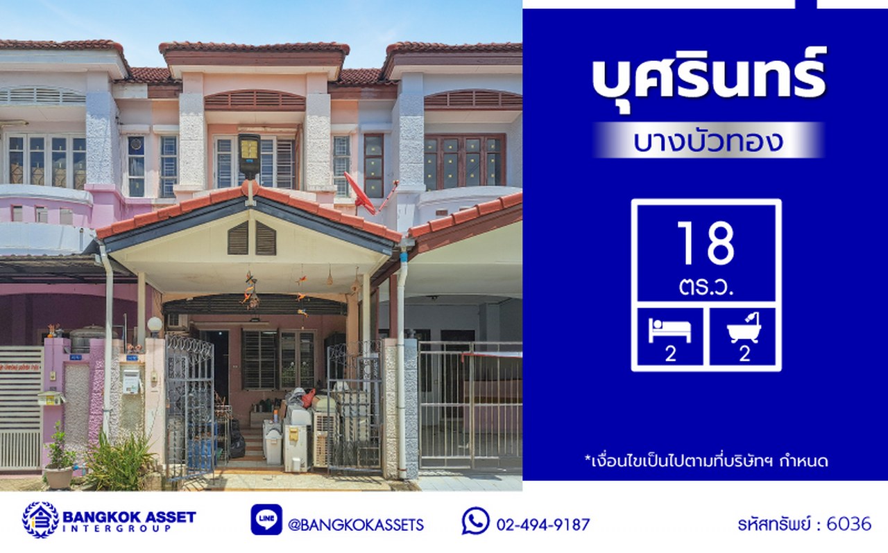 ทาวน์เฮ้าส์มือสองนนทบุรี โครงการ บุศรินทร์ บางบัวทอง เนื้อที่ 18 ตร.ว. พื้นที่ใช้สอย 135 ตร.ม. ฟังก์ชัน 2 ห้องนอน 2 ห้องน้ำ 1 ที่จอดรถ แถมฟรี! เครื่องปรับอากาศ, เครื่องทำน้ำอุ่น ทำเลดี เชื่อมต่อหลายเส้นทาง ถ.กาญจนาภิเษก, ถ.รัตนาธิเบศร์, ถ.บางกรวย-ไทรน้อย และใกล้เซ็นทรัลเวสต์เกต และรถไฟฟ้าสายสีม่วง "สถานีบางพลู"