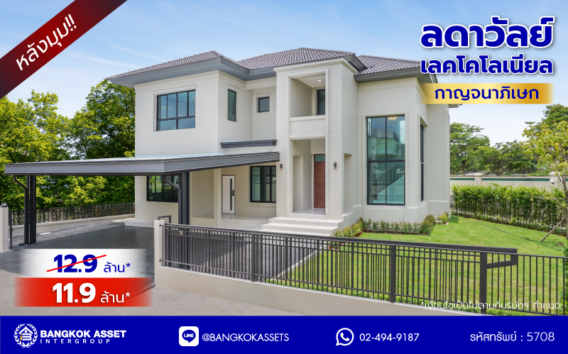 บ้านมือสองตกแต่งใหม่ โครงการ ลดาวัลย์ เลคโคโลเนียล กาญจนาภิเษก เนื้อที่ 116.3 ตร.ว. สไตล์  Modern Classic บรรยากาศ Private ใกล้สวนส่วนกลาง ฟังก์ชันจัดเต็ม 4 ห้องนอน 4 ห้องน้ำ 1 ห้องแม่บ้าน จอดรถได้ถึง 3 คัน บนพื้นที่ใช้สอยกว่า 362.11 ตร.ม. ทำเลติดถนนกาญจนาภิเษก เชื่อมต่อถนนพระราม2 และถนนเอกชัย ใกล้เซ็นทรัลพระราม2 และเดอะมอลล์บางแค