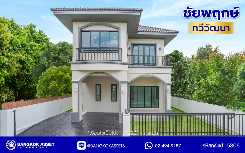 บ้านมือสองตกแต่งใหม่ จาก Land and Houses ชัยพฤกษ์ ทวีวัฒนา เนื้อที่ 51 ตร.ว. พื้นที่ใช้สอย 177.23 ตร.ม. ตอบโจทย์ทุกการอยู่อาศัย ด้วยฟังก์ชัน 3 ห้องนอน 2 ห้องน้ำ 1 ที่จอดรถ บนทำเลศักยภาพ ติดถนนทวีวัฒนา เชื่อมต่อทางคู่ขนานลอยฟ้าบรมราชชนนี ใกล้ ม.มหิดล และเซ็นทรัลศาลายา