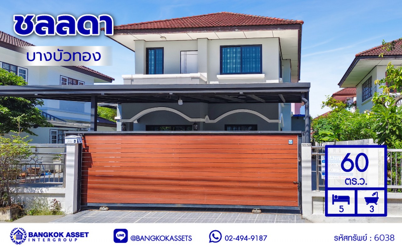 บ้านเดี่ยวมือสองนนทบุรี โครงการ ชลลดา บางบัวทอง เนื้อที่ 60 ตร.ว. พื้นที่ใช้สอย 140 ตร.ม. ฟังก์ชัน 5 ห้องนอน 3 ห้องน้ำ จอดรถได้ 2 คัน แถมฟรี! เครื่องปรับอากาศ และ เครื่องทำน้ำอุ่น บนทำเลคุณภาพ เชื่อมต่อถนนบางกรวย-ไทรน้อย, ถนนรัตนาธิเบศร์ ใกล้เซ็นทรัลเวสต์เกต และรถไฟฟ้าสายสีม่วง "สถานีบางพลู"