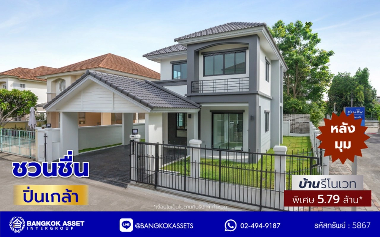 บ้านรีโนเวทใหม่ โครงการ ชวนชื่น ปิ่นเกล้า หลังมุม บนเนื้อที่ 51.5 ตร.ว. พื้นที่ใช้สอย 160.1 ตร.ม. ฟังก์ชันจัดเต็ม 4 ห้องนอน 2 ห้องน้ำ จอดรถได้ถึง 2 คัน พร้อมเข้าอยู่ทันที บนทำเลศักยภาพ เชื่อมต่อหลายเส้นทาง ใกล้จุดขึ้นทางด่วน "ศรีรัช" รถไฟฟ้าสายสีแดง "สถานีตลิ่งชัน" และเซ็นทรัล เวสต์วิลล์