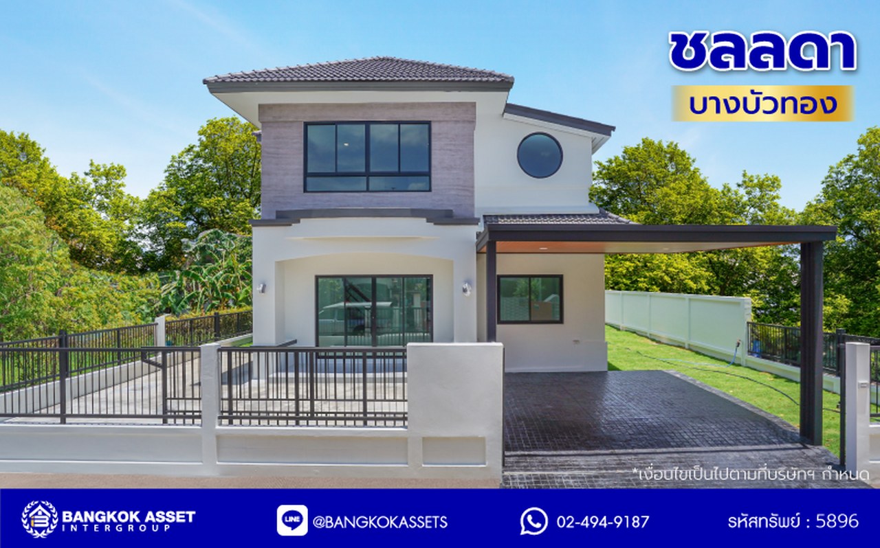 บ้านมือสองตกแต่งใหม่ คุณภาพแบรนด์ LH โครงการ ชลลดา บางบัวทอง เนื้อที่ 78.4 ตร.ว. พื้นที่ใช้สอย 271.9 ตร.ม. ตกแต่งหรูหรา ฟังก์ชันจัดเต็ม 4 ห้องนอน 3 ห้องน้ำ จอดรถได้ 2 คัน พร้อม Facilities ครบ! บนทำเลคุณภาพ เชื่อมต่อได้หลายเส้นทาง ใกล้เซ็นทรัลเวสต์เกต และรถไฟฟ้าสายสีม่วง "สถานีบางพลู"