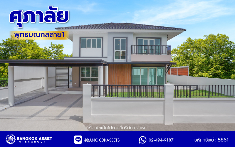 บ้านมือสองตกแต่งใหม่ โครงการ ศุภาลัย พุทธมณฑลสาย1 เนื้อที่ 80 ตร.ว. พื้นที่ใช้สอย 285.38 ตร.ม. ฟังก์ชัน 4 ห้องนอน 3 ห้องน้ำ จอดรถได้ 2 คัน บนทำเลเดินทางสะดวก ติดถนนพุทธมณฑลสาย1 เชื่อมต่อถนนบรมราชชนนี ใกล้ทางด่วน "คู่ขนานลอยฟ้าบรมราชชนนี" และเซ็นทรัล ปิ่นเกล้า