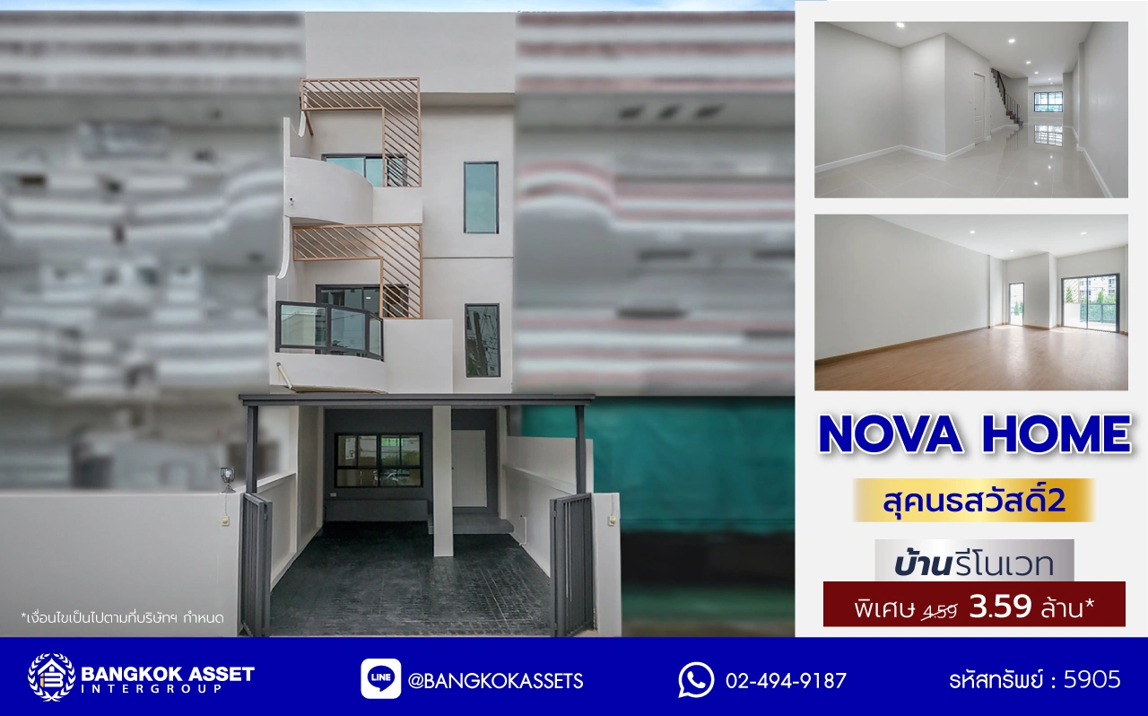 บ้านรีโนเวทใหม่ ทำเลใจกลางเมือง โครงการ Nova Home สุคนธสวัสดิ์​2 ทาวน์โฮม 3 ชั้น เนื้อที่ 24.8 ตร.ว. พื้นที่ใช้สอย 208.08 ตร.ม. ฟังก์ชัน 4 ห้องนอน 4 ห้องน้ำ เชื่อมต่อทั้งถนนประดิษฐ์มนูธรรม, ถนนนาคนิวาส, ประเสริฐมนูกิจ ใกล้ทางด่วน "ฉลองรัช" และรถไฟฟ้าสายสีเหลือง "สถานีลาดพร้าว"