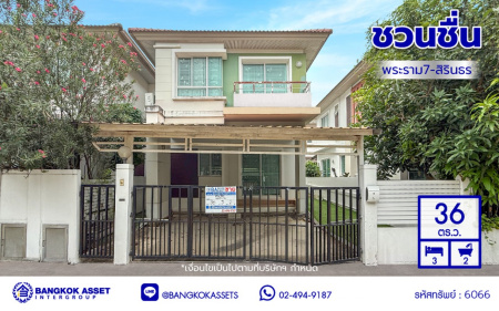 บ้านแฝดมือสองนนทบุรี โครงการ ชวนชื่น พระราม7-สิรินธร เนื้อที่ 36 ตร.ว. พื้นที่ใช้สอย 150 ตร.ม. ฟังก์ชัน 3 ห้องนอน 2 ห้องน้ำ จอดรถได้ 2 คัน บนทำเลดีเชื่อมต่อหลายเส้นทาง ใกล้จุดขึ้นทางด่วน "ศรีรัช-วงแหวนรอบนอก" รถไฟฟ้าสายสีแดง "สถานีบางบำหรุ" และรถไฟฟ้าสายสีน้ำเงิน "สถานีบางอ้อ"