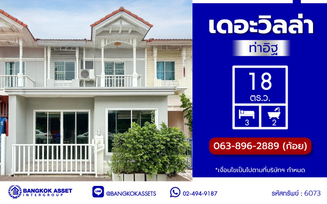 ทาวน์เฮ้าส์มือสองนนทบุรี โครงการ เดอะวิลล่า ท่าอิฐ เนื้อที่ 18 ตร.ว. พื้นที่ใช้สอย 110 ตร.ม. ฟังก์ชัน 3 ห้องนอน 2 ห้องน้ำ 1 ที่จอดรถ พร้อมแถมฟรี! เครื่องปรับอากาศ และ เครื่องทำน้ำอุ่น บนทำเลเดินทางสะดวก เชื่อมต่อถนนชัยพฤกษ์ ถนนรัตนาธิเบศร์ ถนนติวานนท์-ปทุมธานี ใกล้รถไฟฟ้าสายสีม่วง "สถานีบางรักน้อยท่าอิฐ" และจุดขึ้นทางด่วน "ศรีรัช"