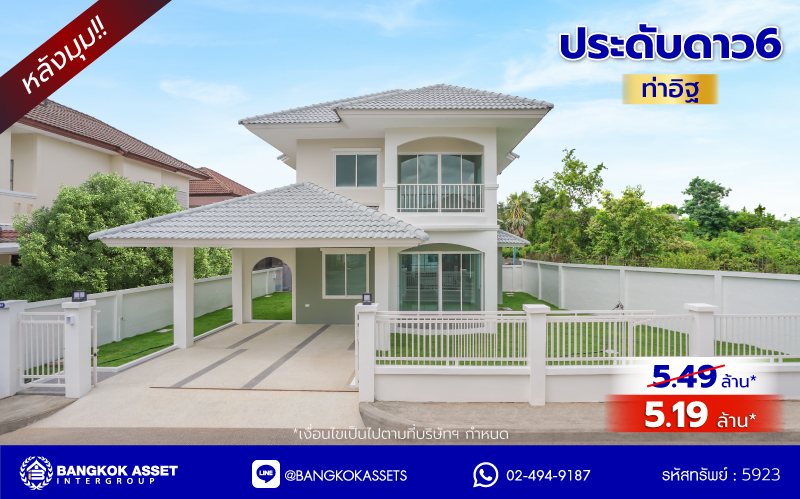 บ้านมือสองตกแต่งใหม่ โครงการ ประดับดาว5-6 ท่าอิฐ บ้านเดี่ยวหลังมุม ตกแต่งครบครัน พร้อมเข้าอยู่ บนเนื้อที่ 60.6 ตร.ว. พื้นที่ใช้สอย 141.81 ตร.ม. พร้อมฟังก์ชัน 4 ห้องนอน 2 ห้องน้ำ จอดรถได้ 2 คัน พื้นที่ใช้สอยกว้างขวาง บนทำเลที่ดีที่สุด เชื่อมต่อได้หลายเส้นทาง ใกล้รถไฟฟ้าสายสีม่วง "สถานีบางรักน้อยท่าอิฐ"