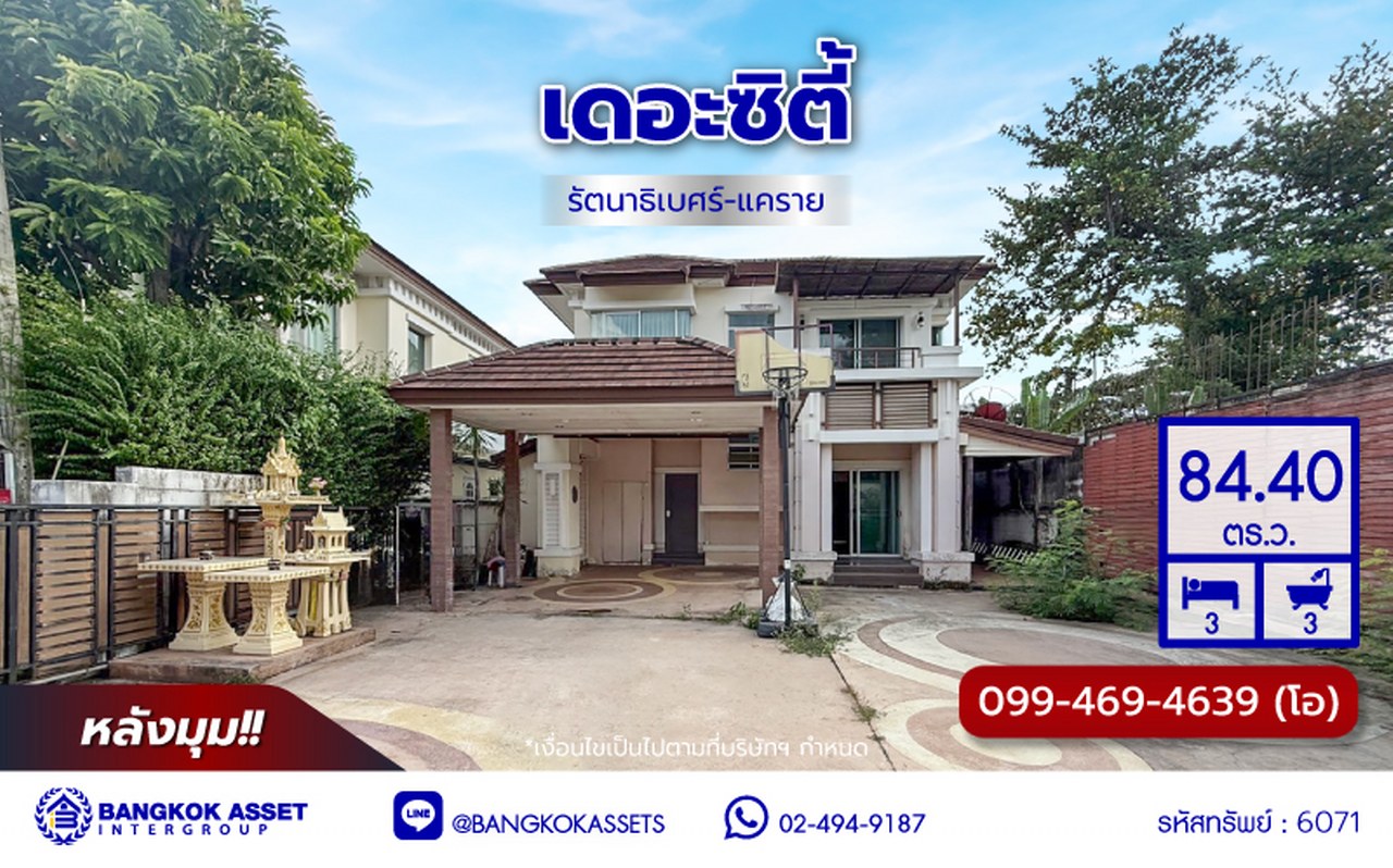 บ้านเดี่ยวมือสองนนทบุรี โครงการ เดอะซิตี้ รัตนาธิเบศร์-แคราย หลังมุม เนื้อที่ 84.40 ตร.ว. พื้นที่ใช้สอย 180 ตร.ม.ฟังก์ชัน 4 ห้องนอน 3 ห้องน้ำ จอดรถได้ถึง 10 คัน บนทำเลศักยภาพ ติดถนนรัตนาธิเบศร์ เชื่อมต่อถนนงามวงศ์วาน, ถนนติวานนท์ และ ใกล้รถไฟฟ้าสายสีม่วง "สถานีสะพานพระนั่งเกล้า"