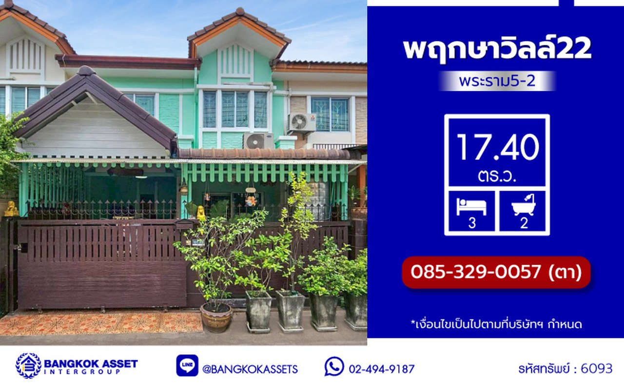 ทาวน์เฮ้าส์มือสองนนทบุรี โครงการ พฤกษาวิลล์22 พระราม5-2 เนื้อที่กว้าง 17.40 ตร.ว. พื้นที่ใช้สอย 110 ตร.ม. ฟังก์ชัน 3 ห้องนอน 2 ห้องน้ำ 1 ที่จอดรถ แถมฟรี! เครื่องปรับอากาศ 2 เครื่อง พร้อมเข้าอยู่ได้ทันที ตั้งบนทำเลดี เชื่อมต่อถนนนครอินทร์, ถนนพิบูลสงคราม, ถนนราชพฤกษ์ และใกล้จุดขึ้นทางด่วน "พระราม7"
